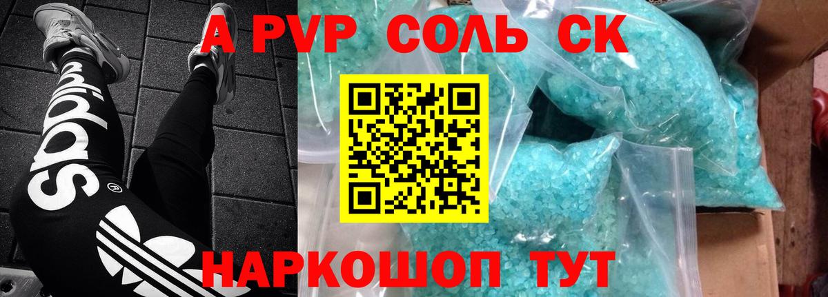 APVP СК КРИС  Губкинский  A-PVP Crystall 