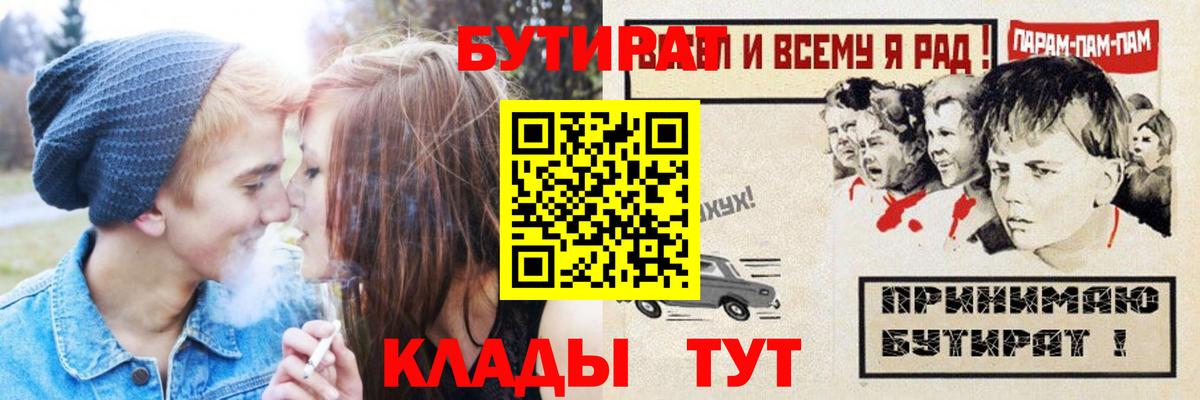 Губкинский  БУТИРАТ BDO  Бутират  Вход с VPN 