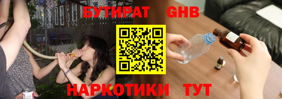 Бутират 99% Губкинский