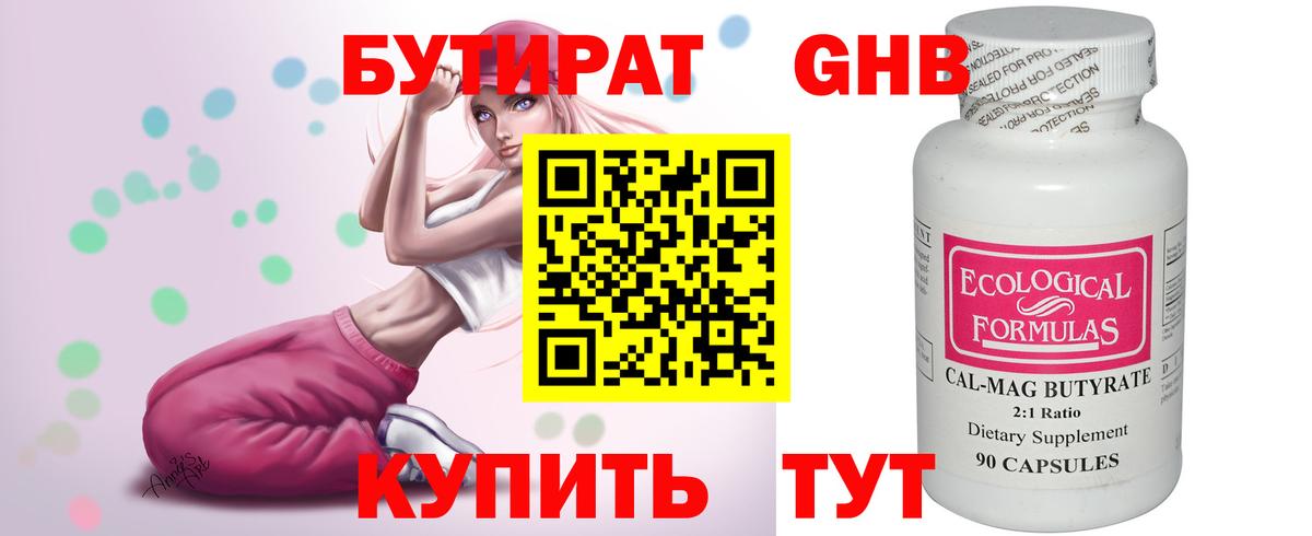 БУТИРАТ GHB Губкинский