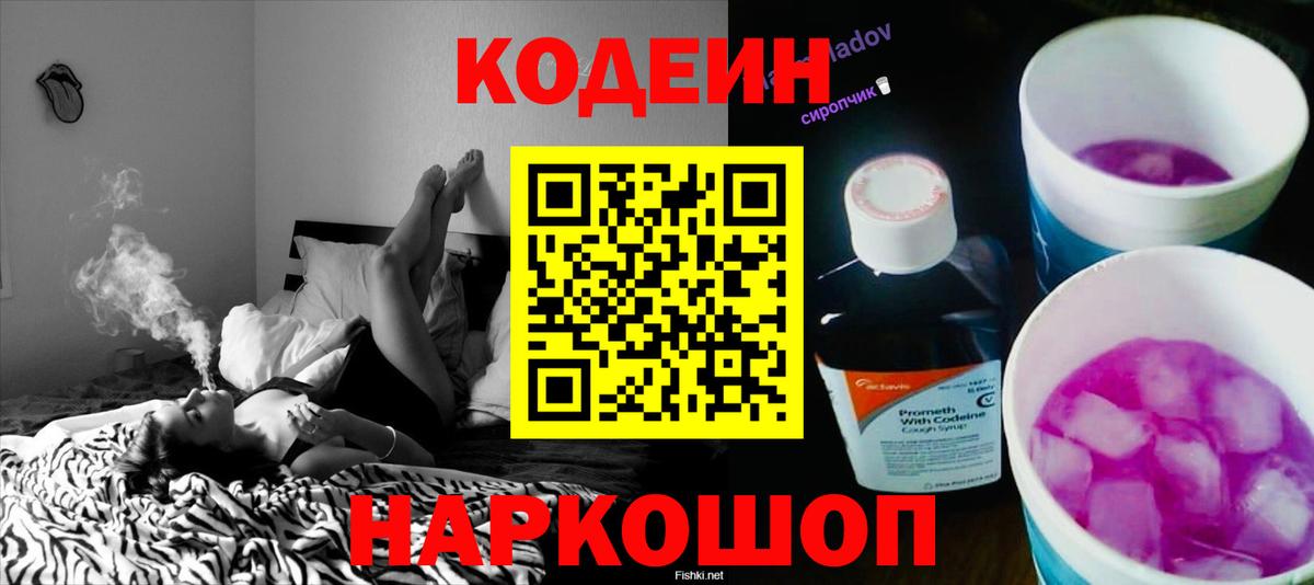 Кодеиновый сироп Lean напиток Lean (лин) Губкинский