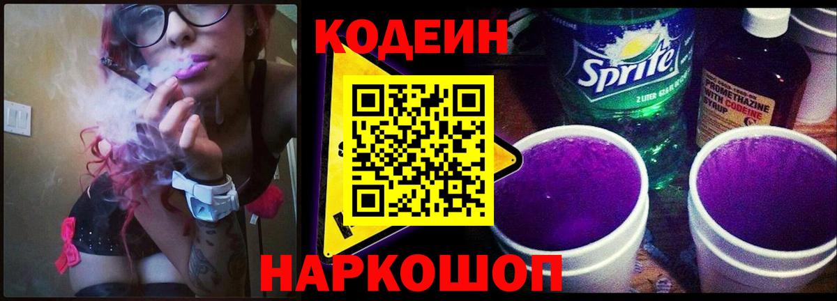 Губкинский  Кодеин напиток Lean (лин)  Кодеин Purple Drank  Вход с VPN 