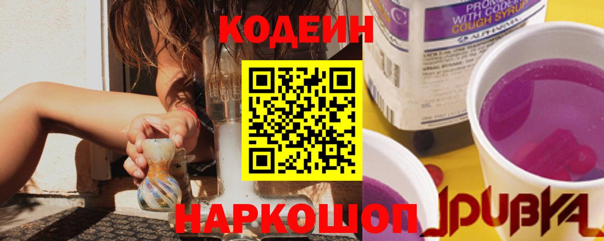 Codein Purple Drank  Кодеиновый сироп Lean напиток Lean (лин)  Губкинский 