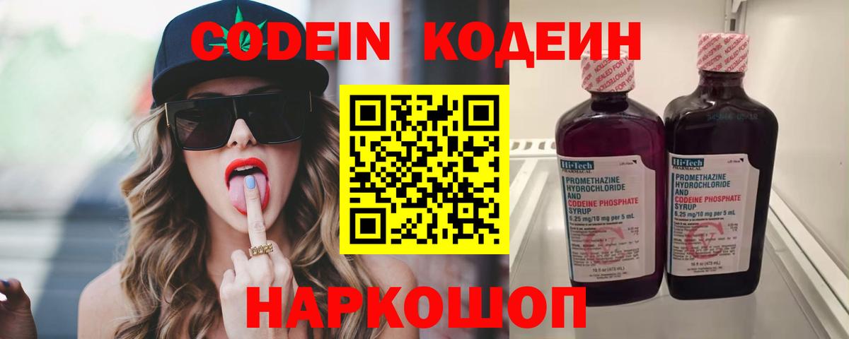 Кодеиновый сироп Lean напиток Lean (лин) Губкинский