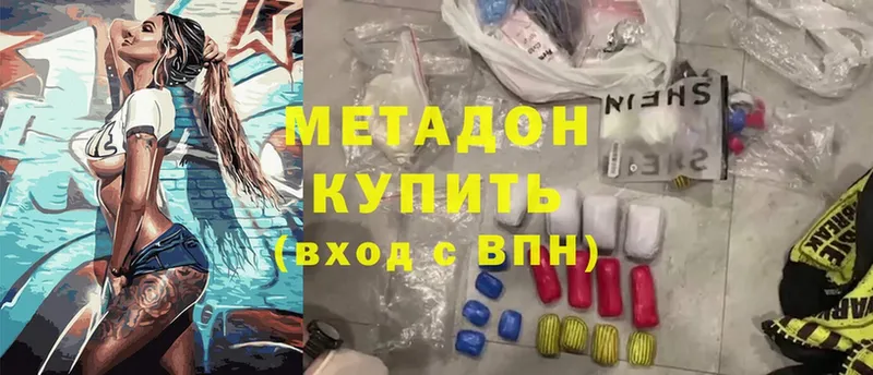 МЕТАДОН methadone  Губкинский 