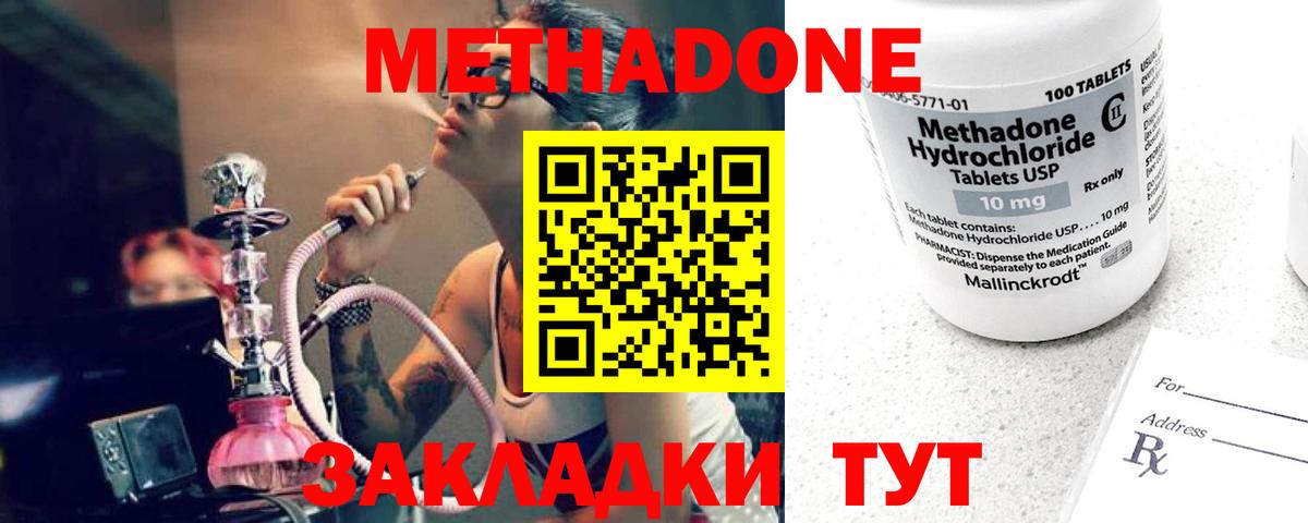 МЕТАДОН methadone Губкинский