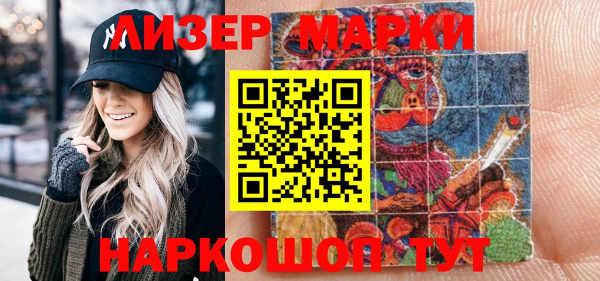 Марки 25I-NBOMe 1500мкг Губкинский